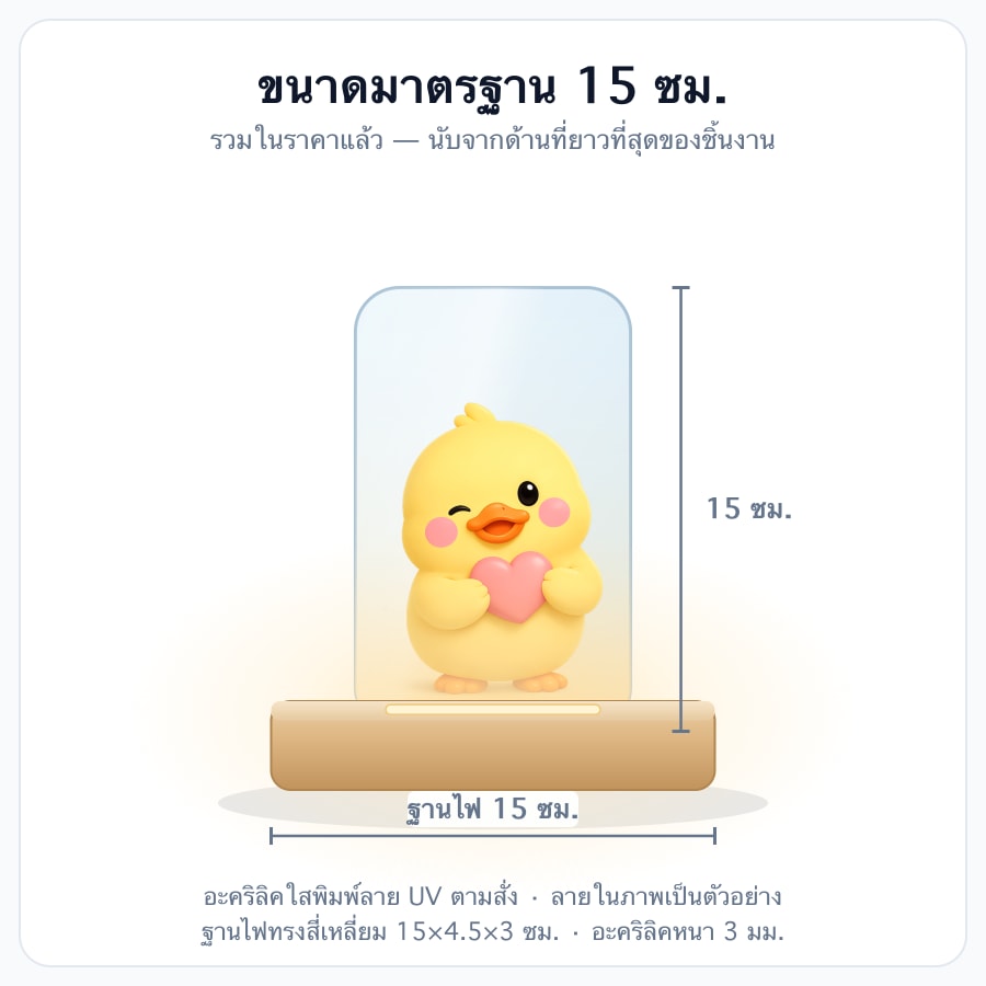 15 ซม. (มาตรฐาน)