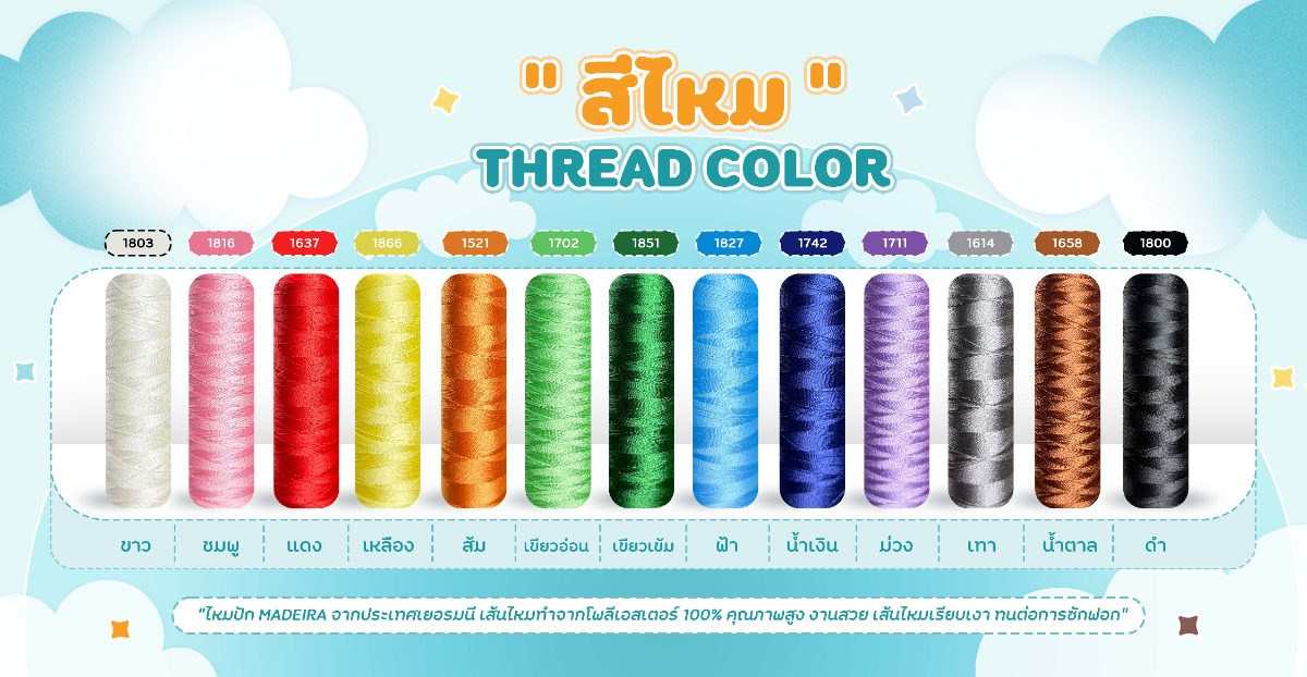 ตัวอย่างสีไหมเย็บชิ้นงาน