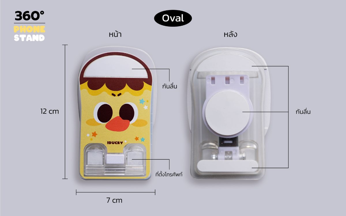 ขนาด Phone Stand 360° (ทรงรี)