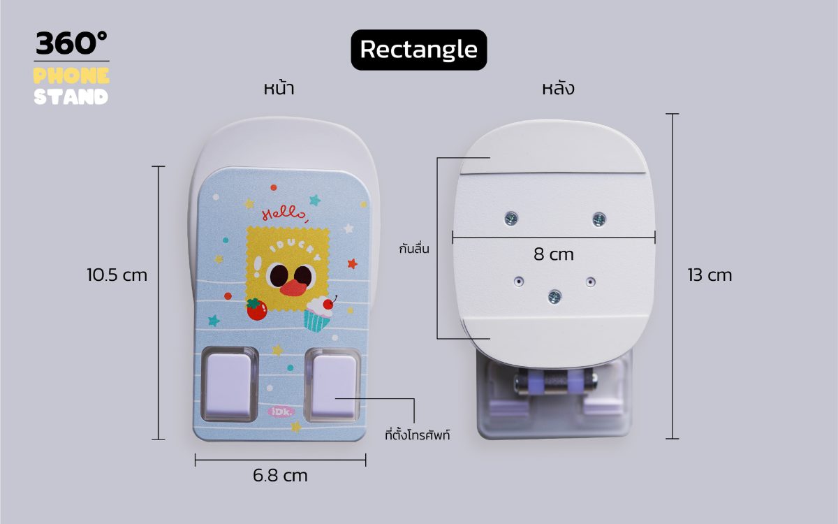 ขนาด Phone Stand 360° (ทรงสี่เหลี่ยม)