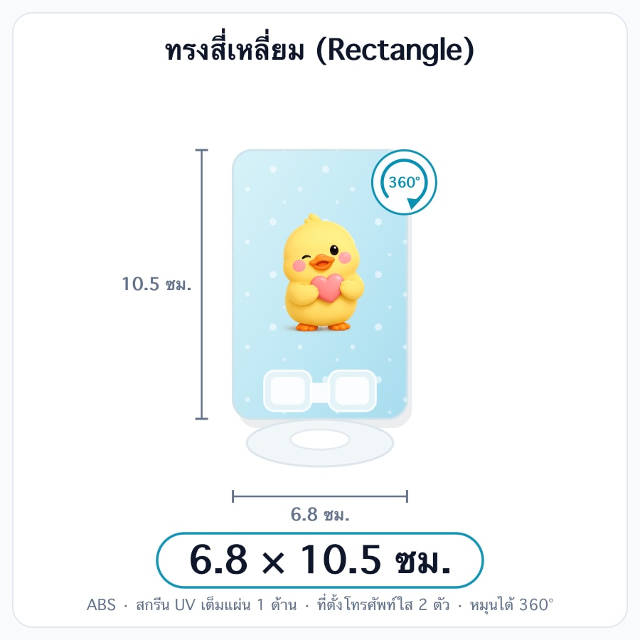 6.8 × 10.5 ซม.