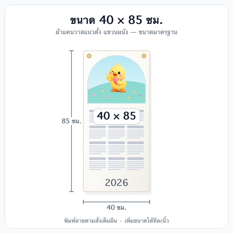 40x85 ซม.