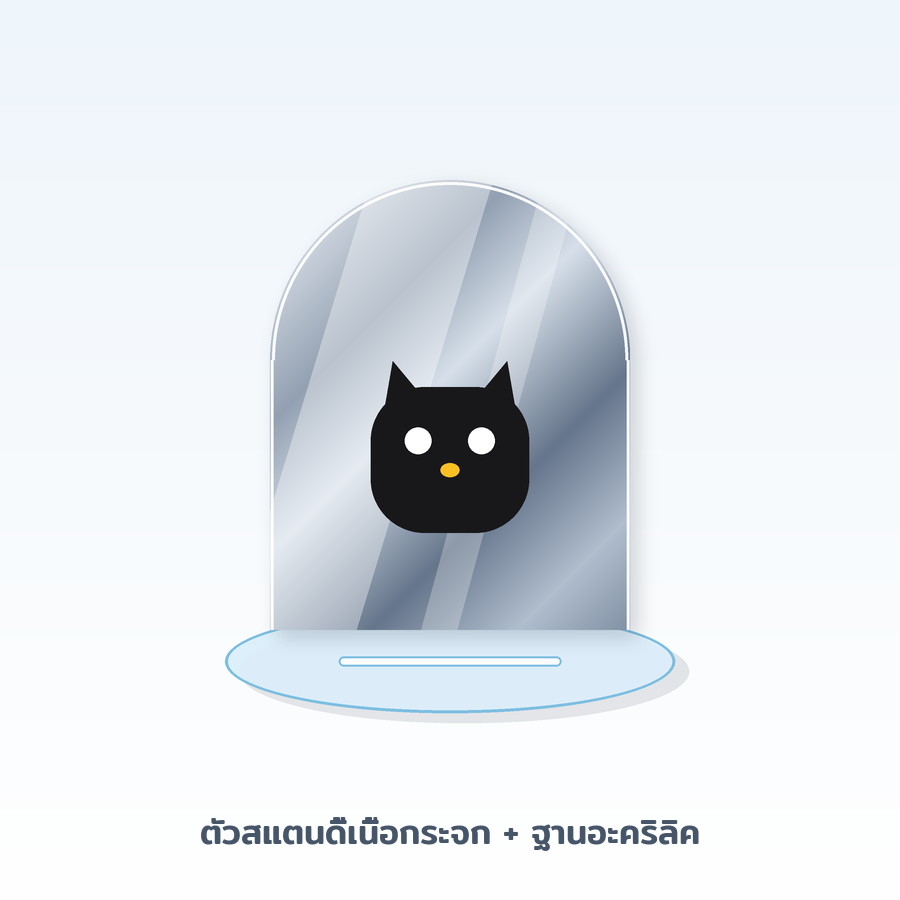 สแตนดี้กระจก