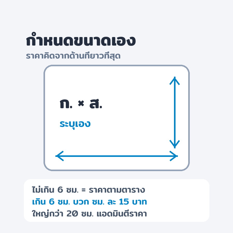 📐 กำหนดขนาดเอง (ระบุ ก.×ส.)