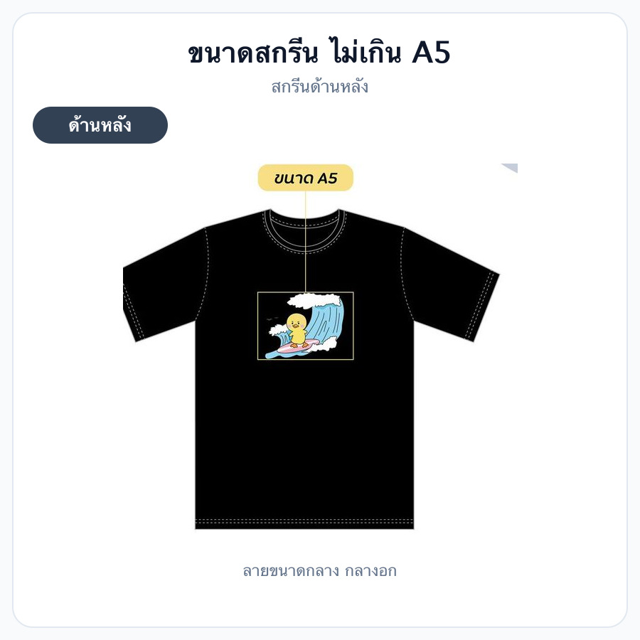 ไม่เกิน A5
