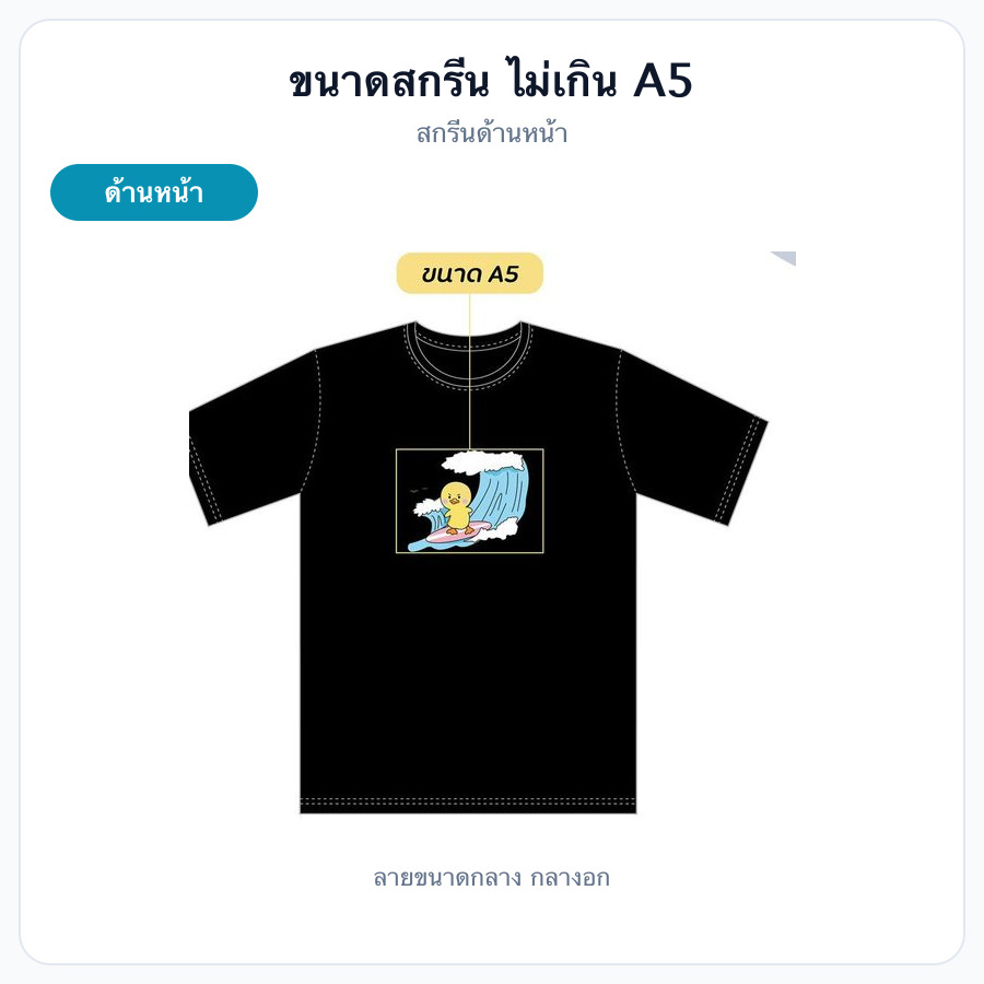 ไม่เกิน A5