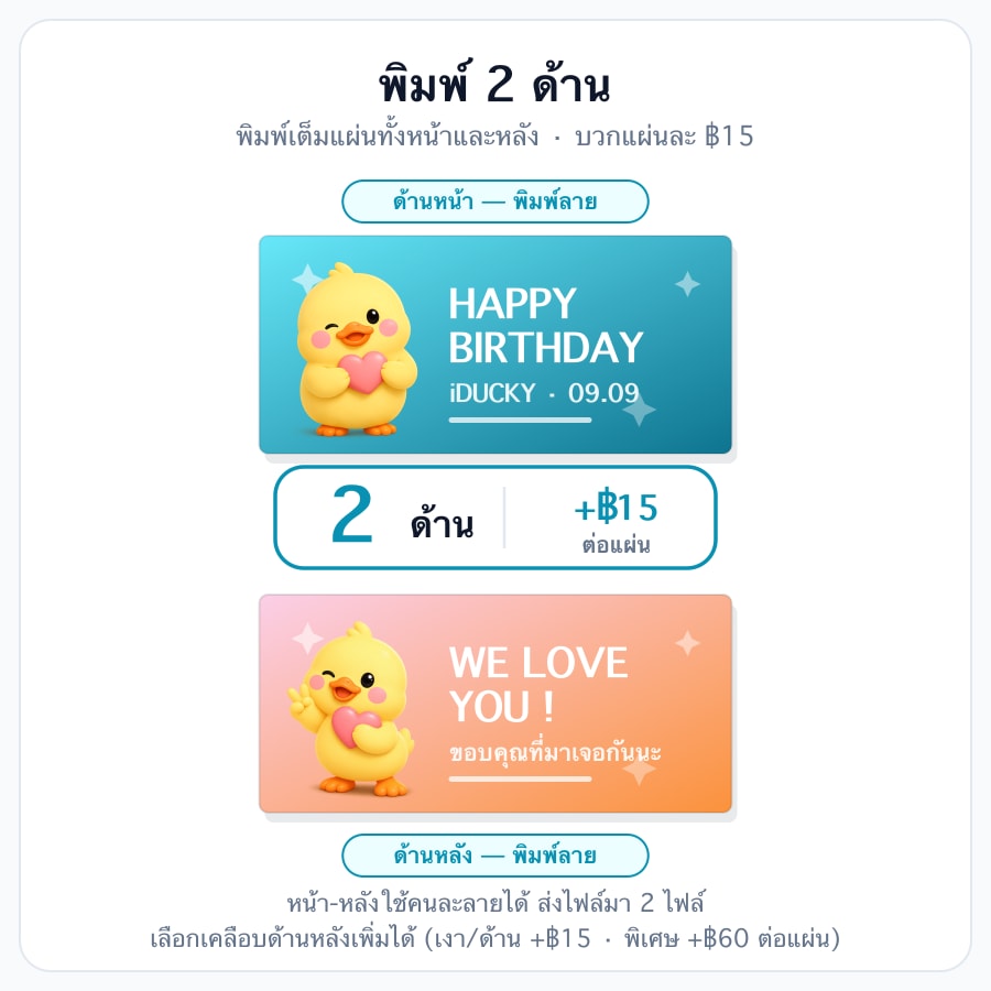 พิมพ์ 2 ด้าน