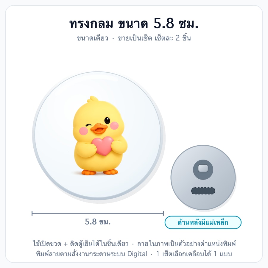 ทรงกลม 5.8 ซม.