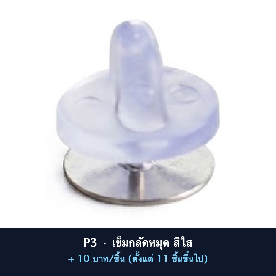 P3 สีใส