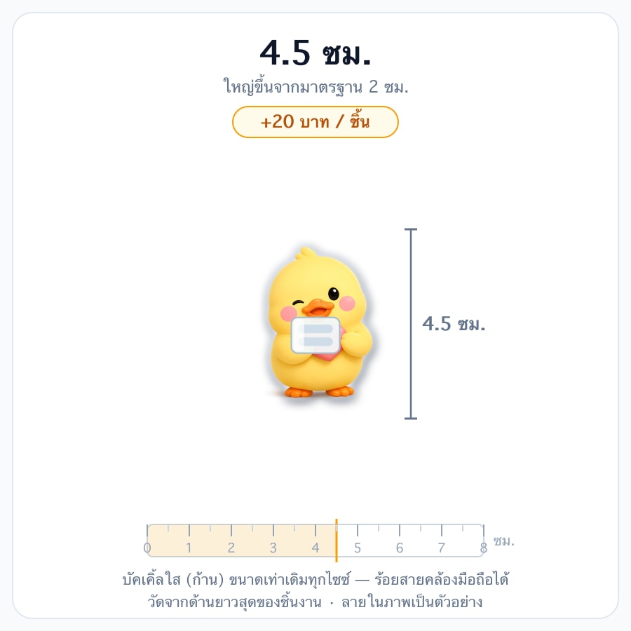 4.5 ซม.