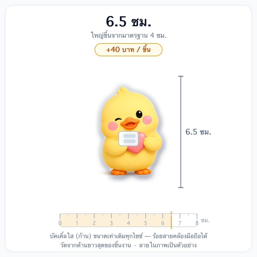 6.5 ซม.