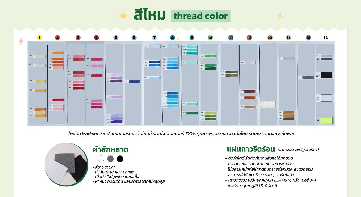 ตัวอย่างสีไหม