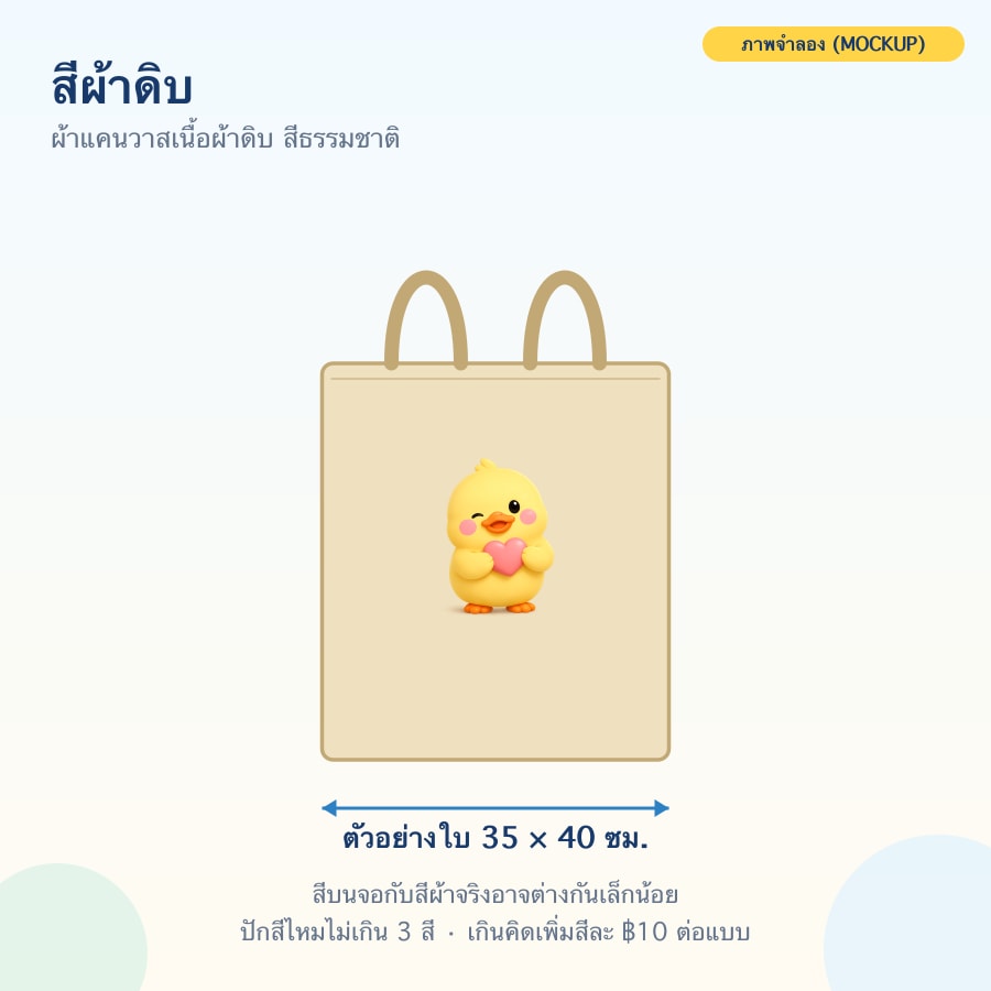 สีผ้าดิบ