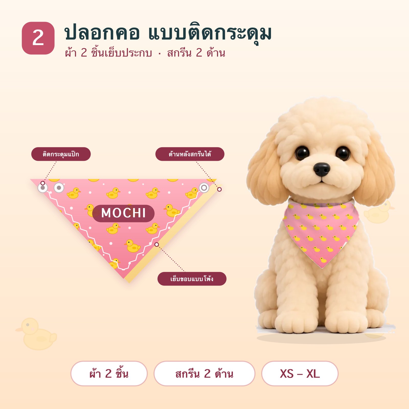 ปลอกคอ แบบติดกระดุม