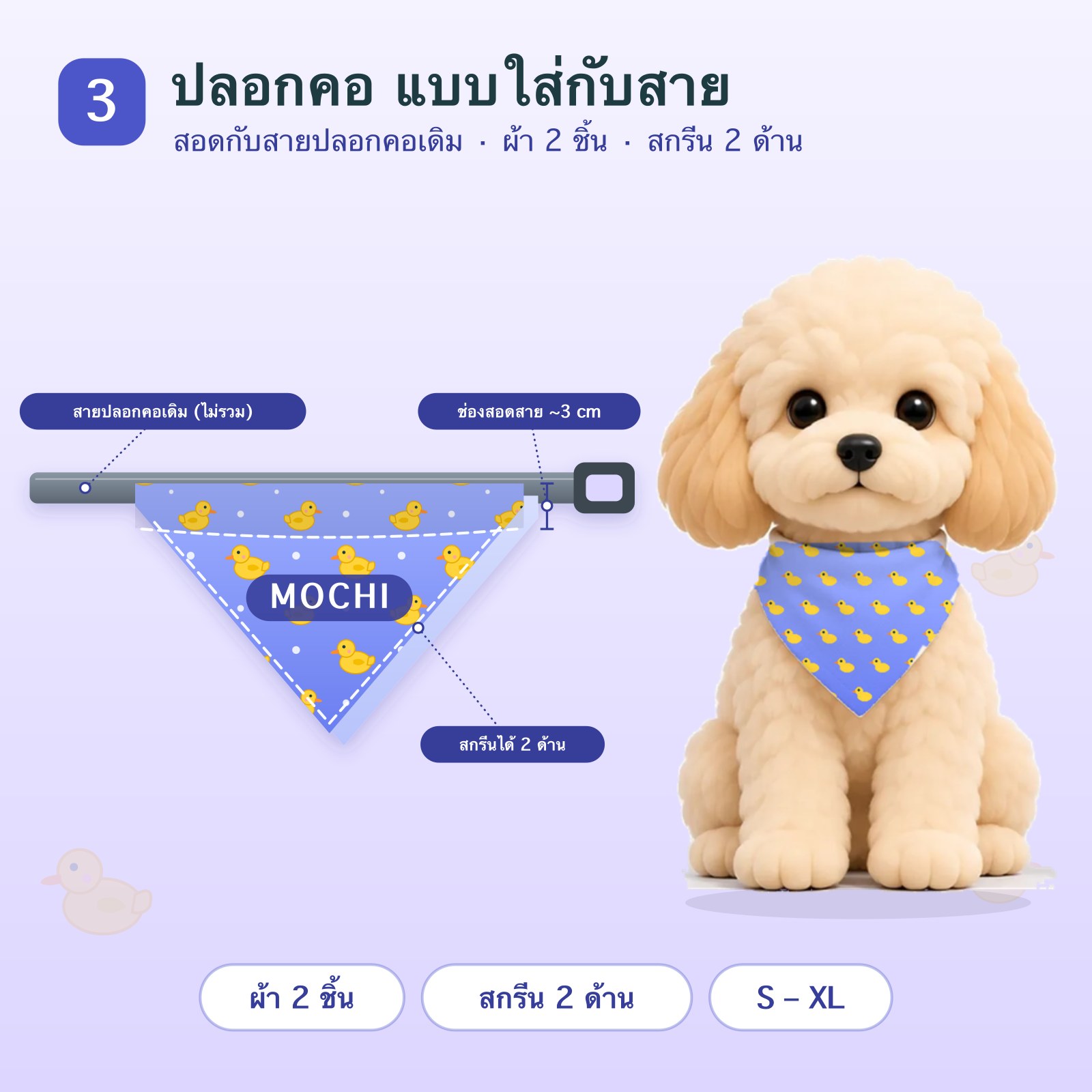 ปลอกคอ แบบใส่กับสาย