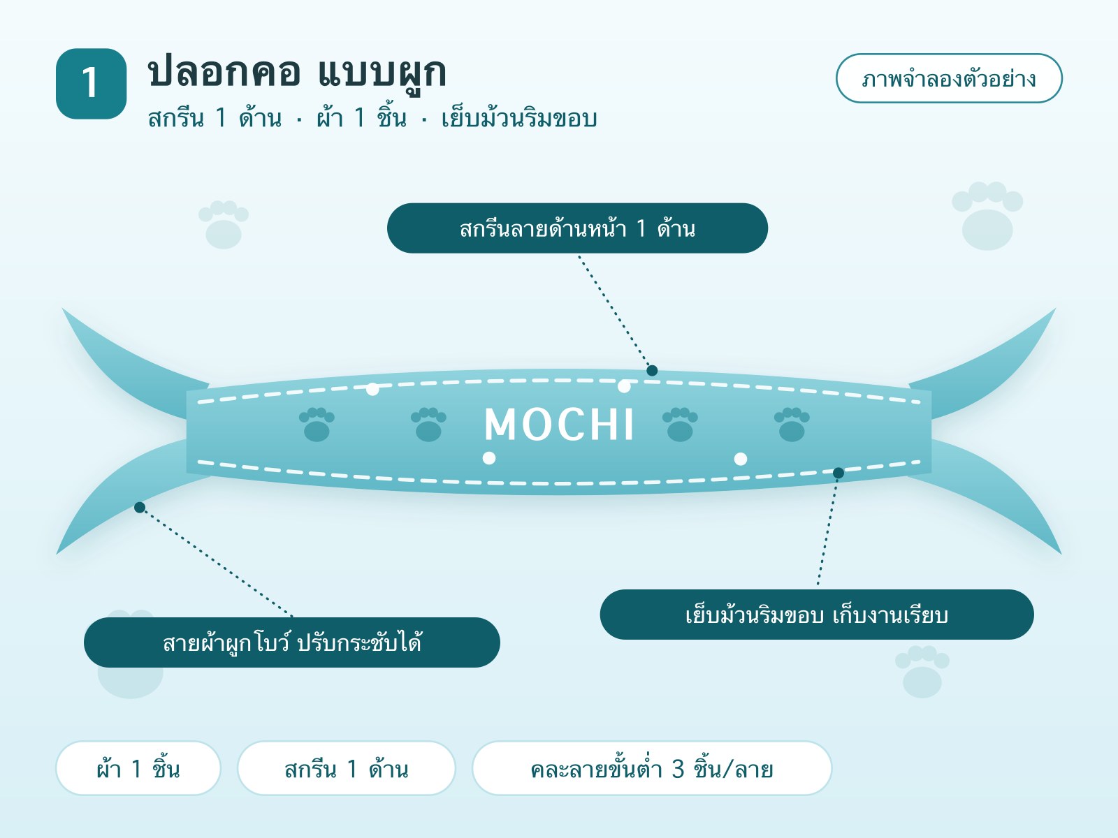 ปลอกคอ แบบผูก