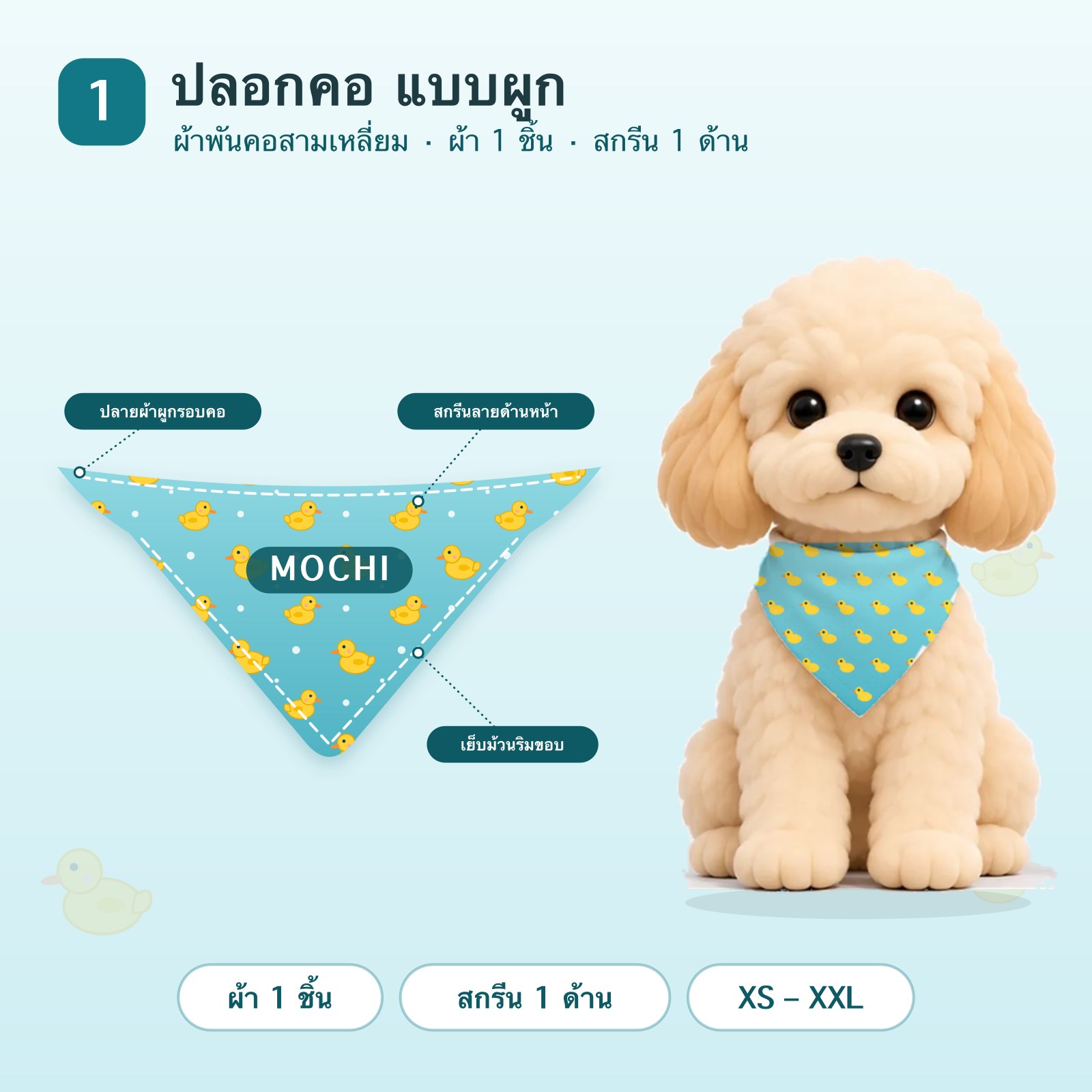 ปลอกคอ แบบผูก