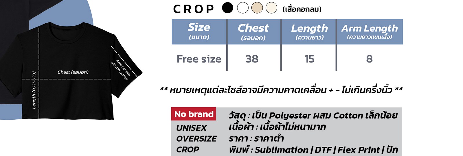 Free size (อก 38 · ยาว 15 นิ้ว)