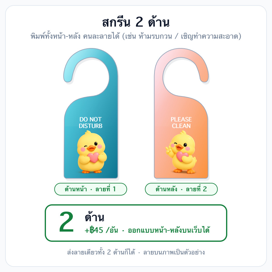 สกรีน 2 ด้าน