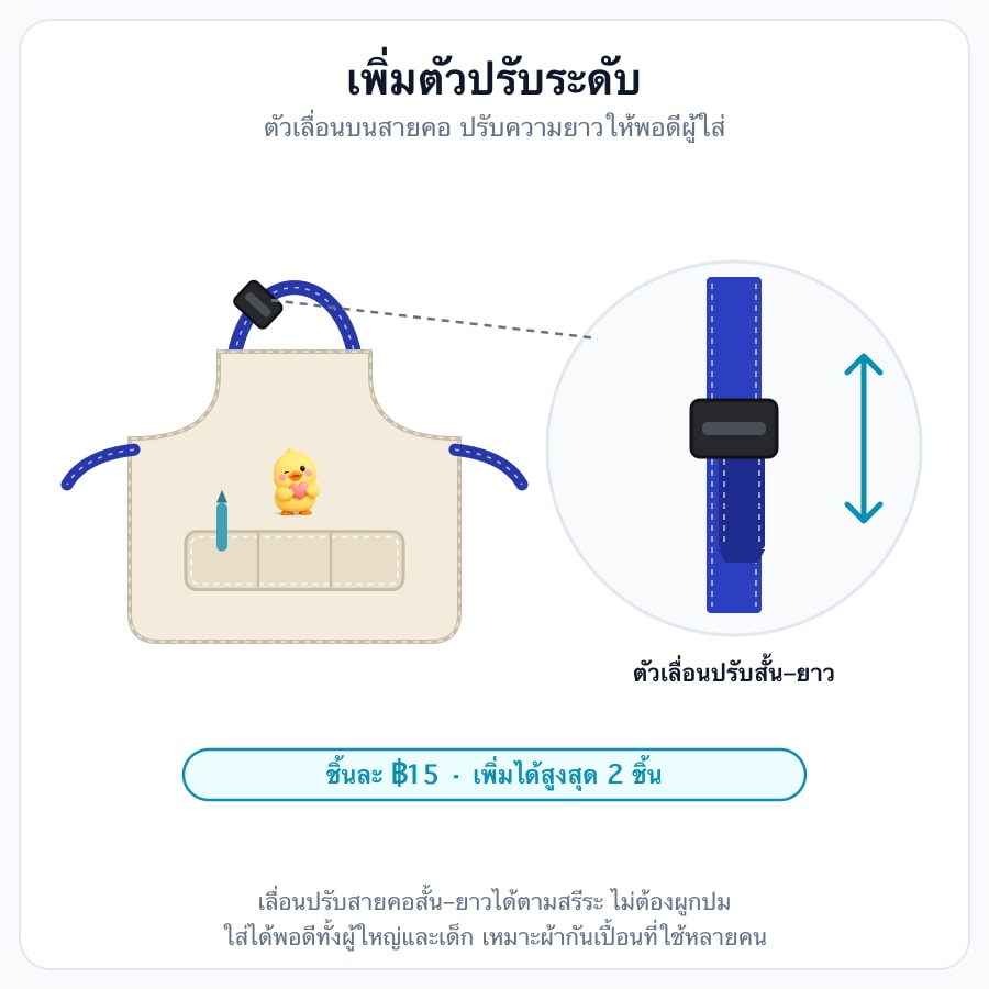 เพิ่มตัวปรับระดับ