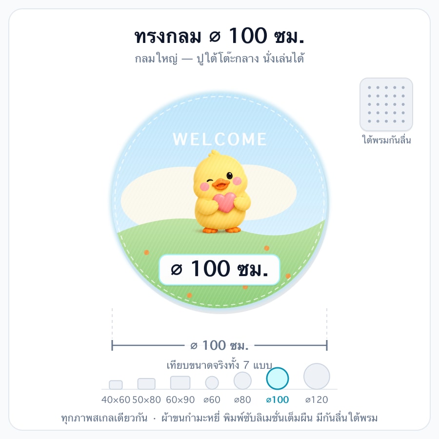 ทรงกลม 100cm