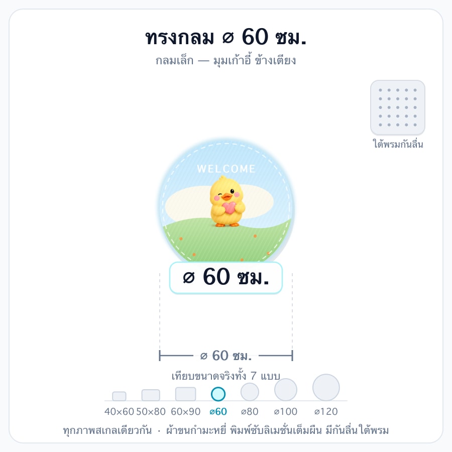 ทรงกลม 60cm