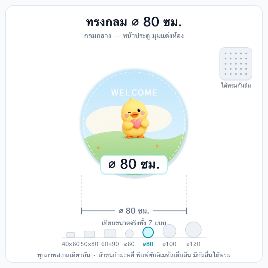 ทรงกลม 80cm