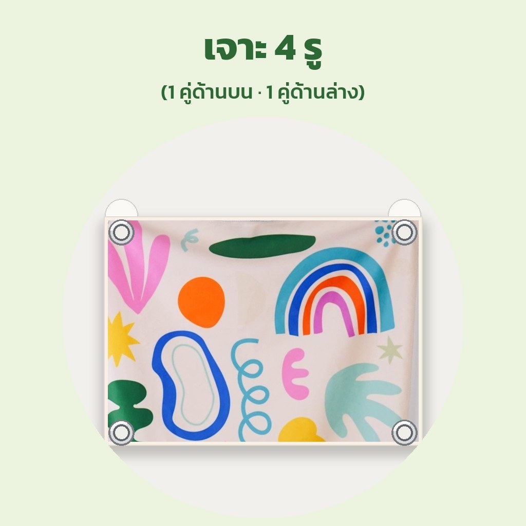 เจาะทั้ง 4 รู
