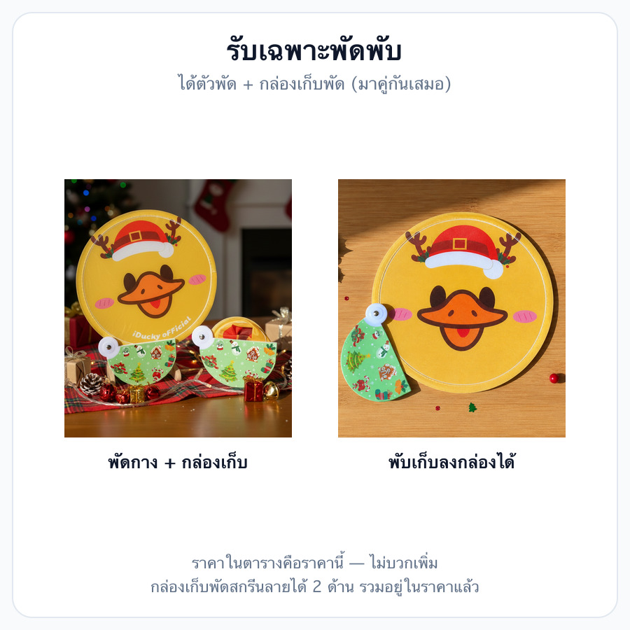 รับเฉพาะพัดพับ