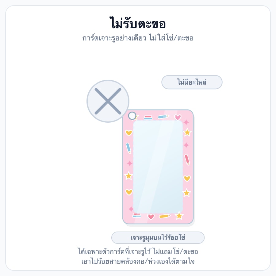 ❌ ไม่รับตะขอ