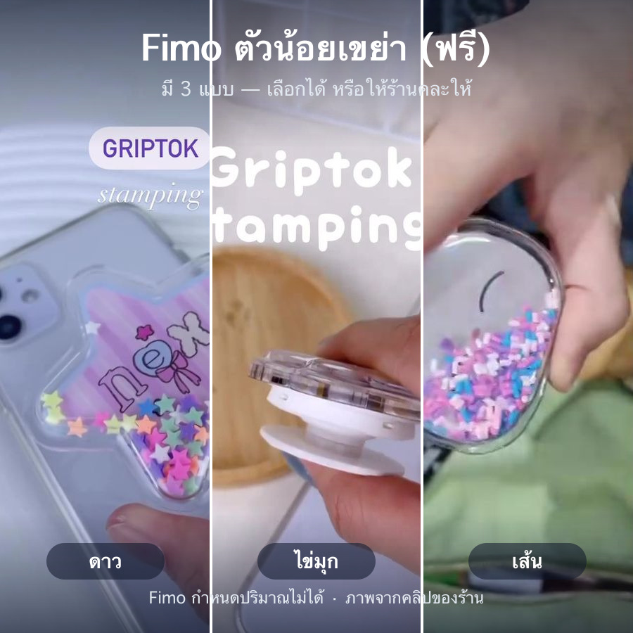 ใส่ Fimo คละแบบ (ร้านเลือกให้)