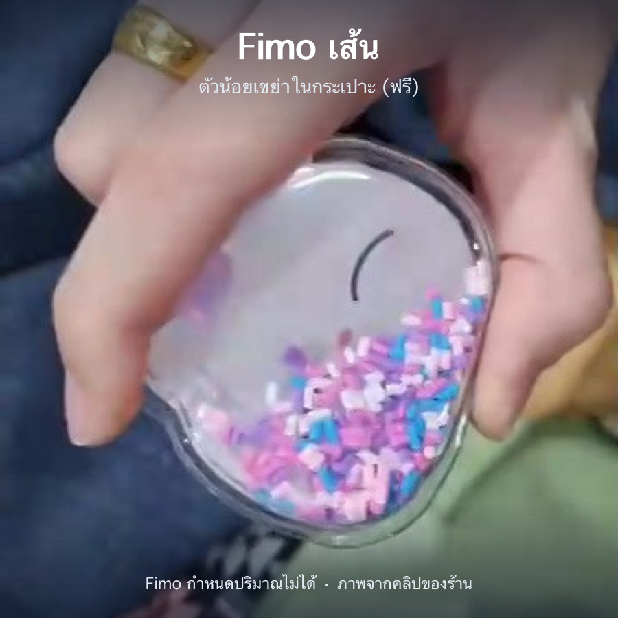 Fimo เส้น