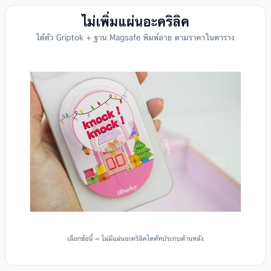 ไม่เพิ่ม