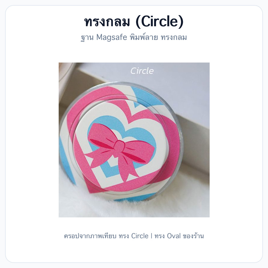 ทรงกลม (Circle)