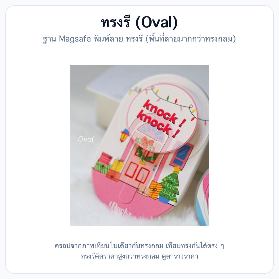 ทรงรี (Oval)