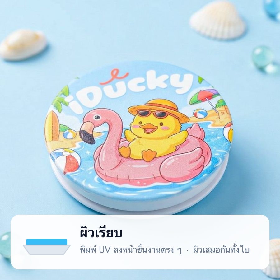 GripTok UV แบบปกติ