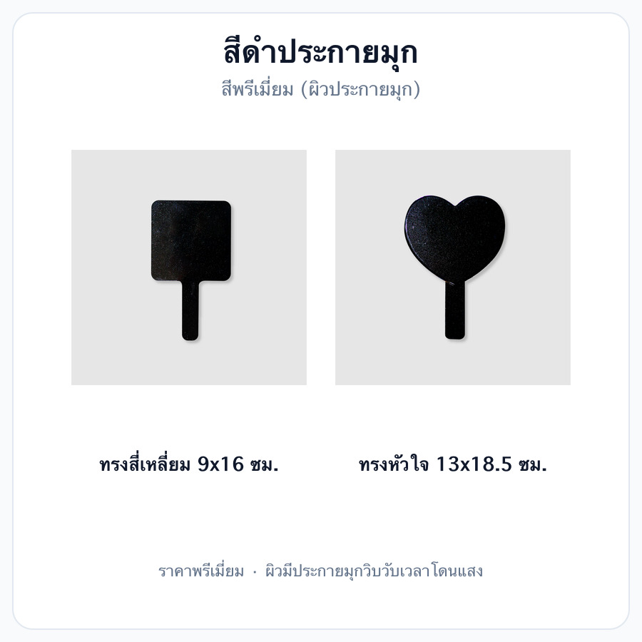 สีดำประกายมุก