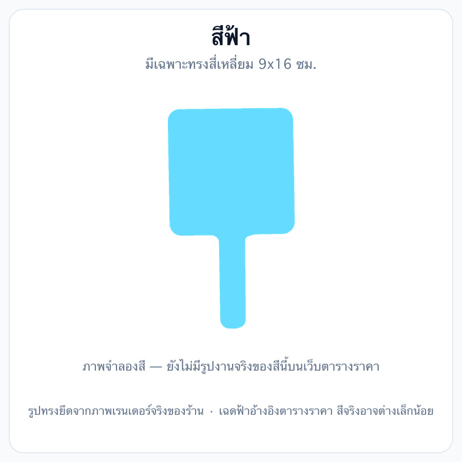สีฟ้า