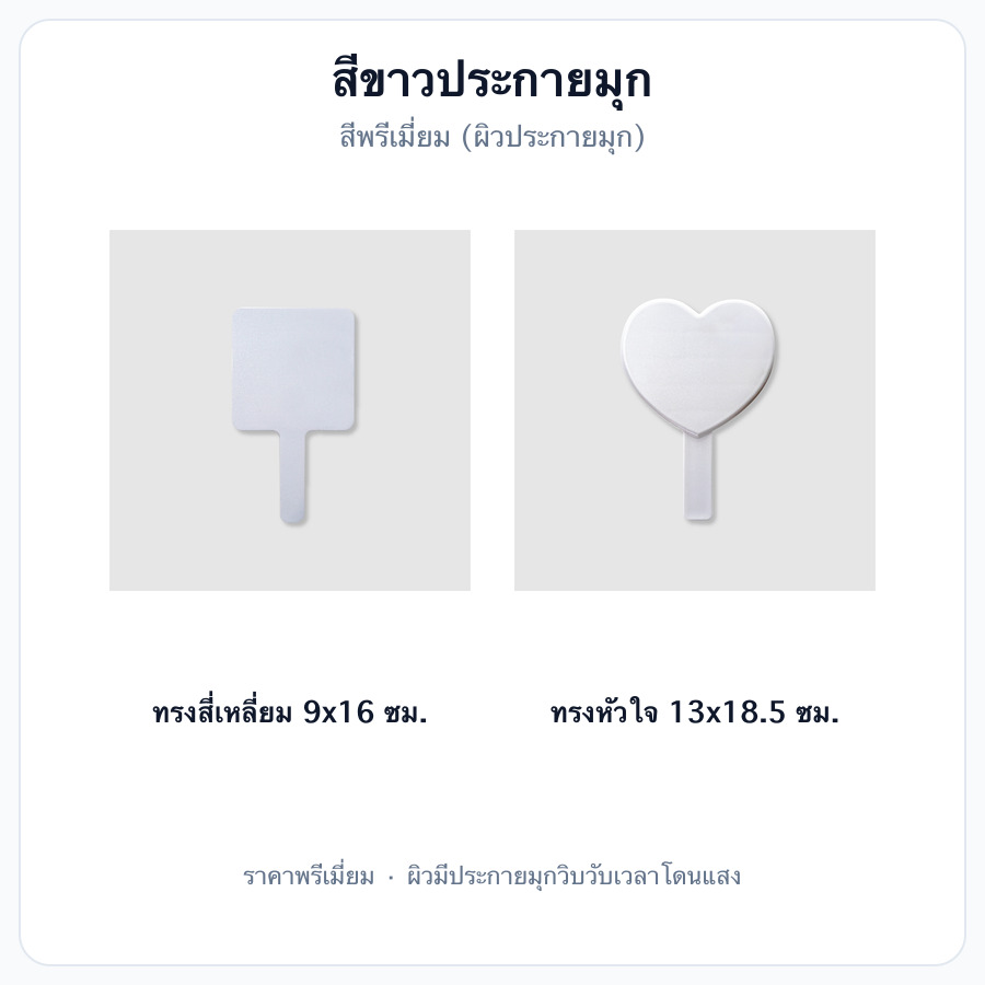 สีขาวประกายมุก