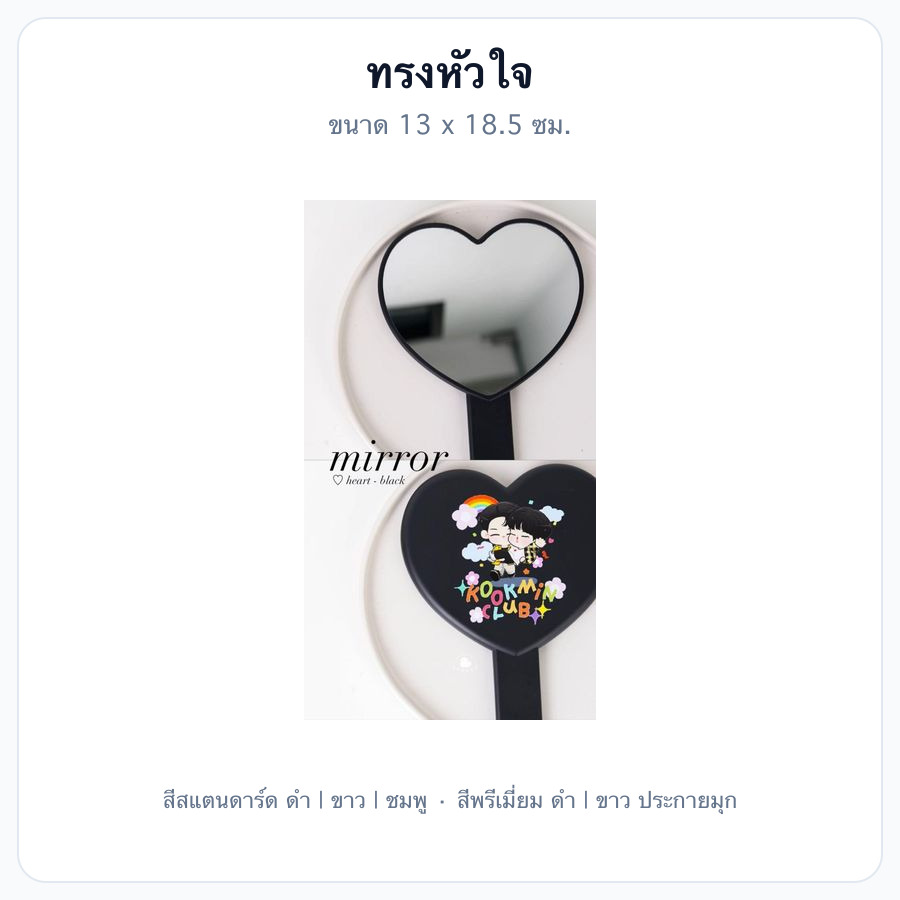 ทรงหัวใจ 13x18.5 ซม.