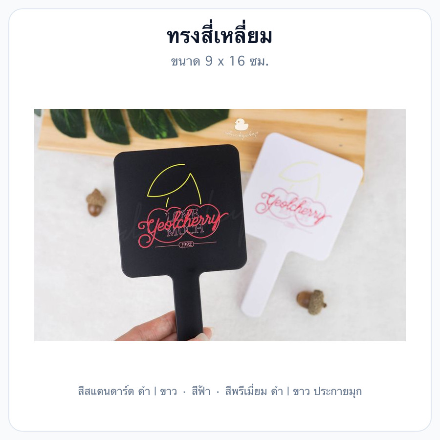 ทรงสี่เหลี่ยม 9x16 ซม.