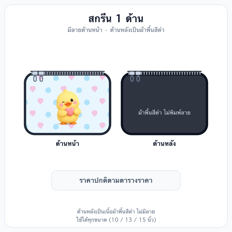 สกรีน 1 ด้าน