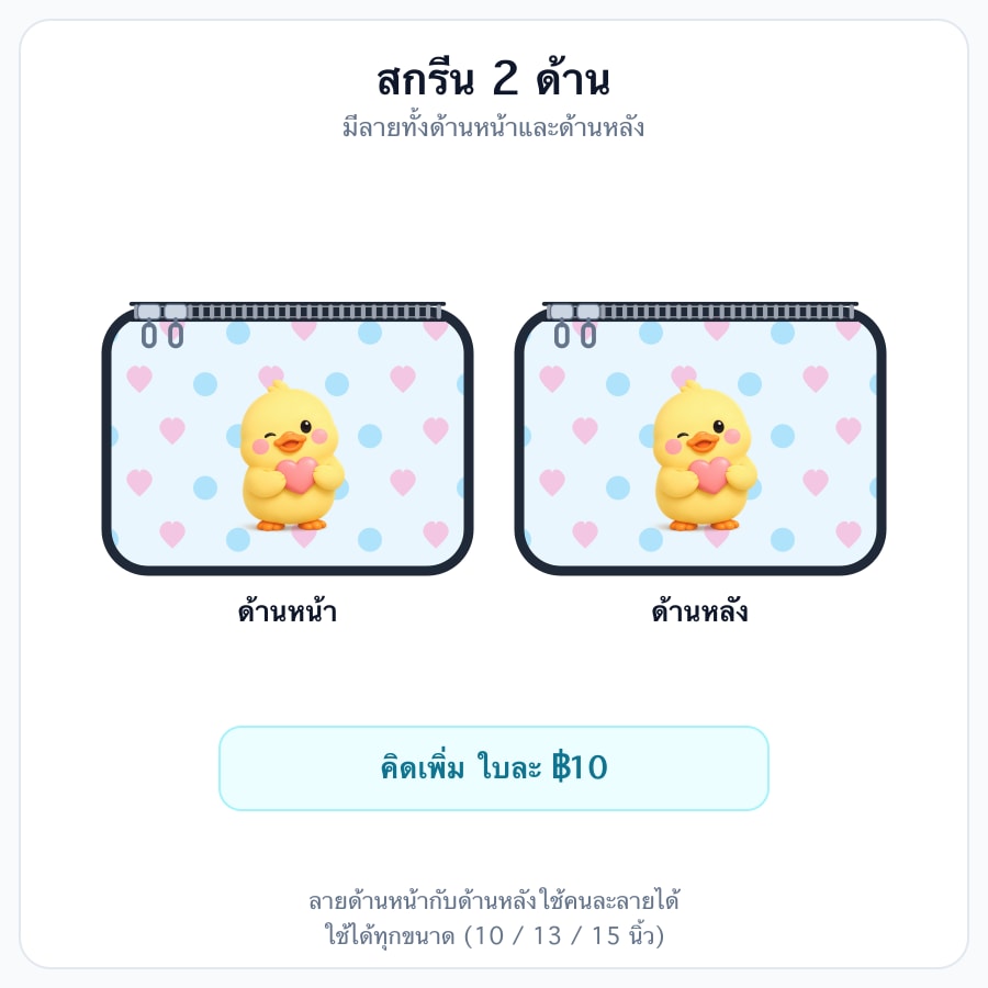 สกรีน 2 ด้าน