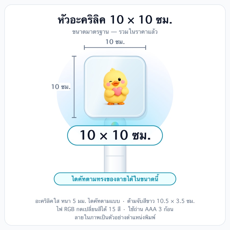 10×10 ซม. (มาตรฐาน)