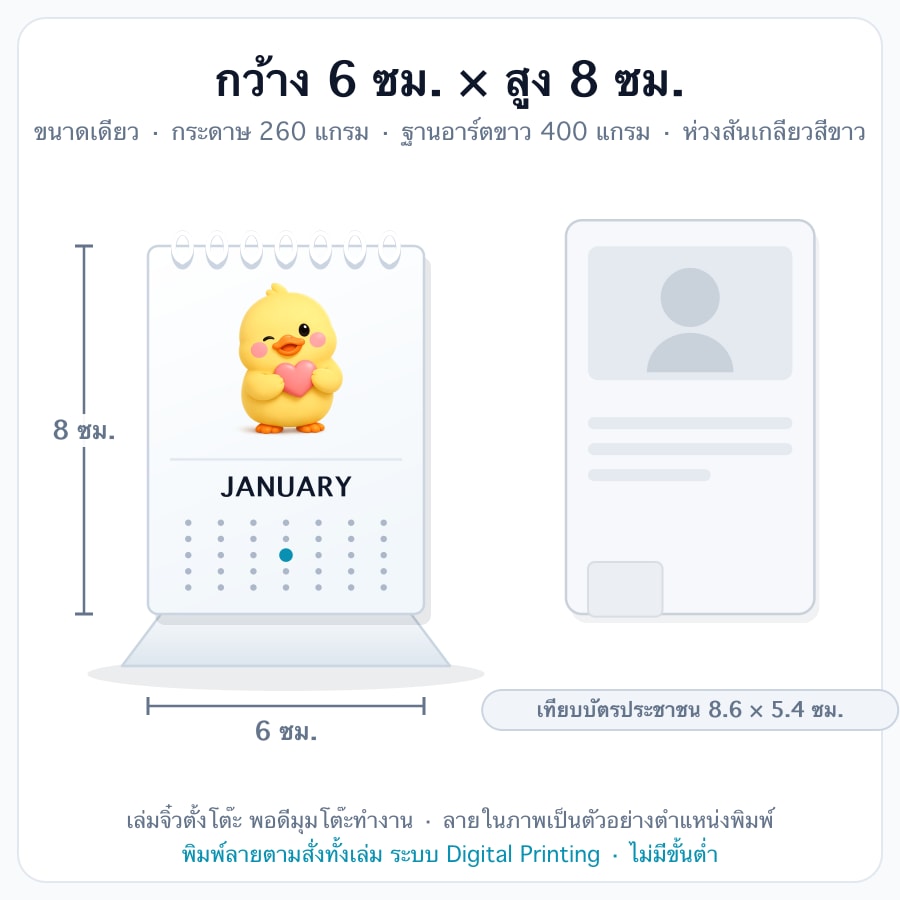 กว้าง 6 × สูง 8 ซม.