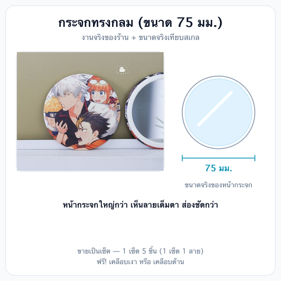 กระจกทรงกลม (ขนาด 75 มม.)