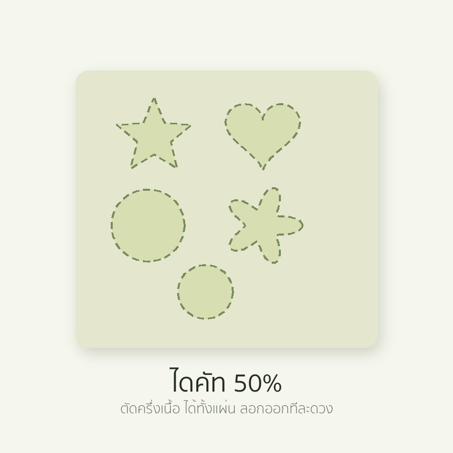 ไดคัท 50%
