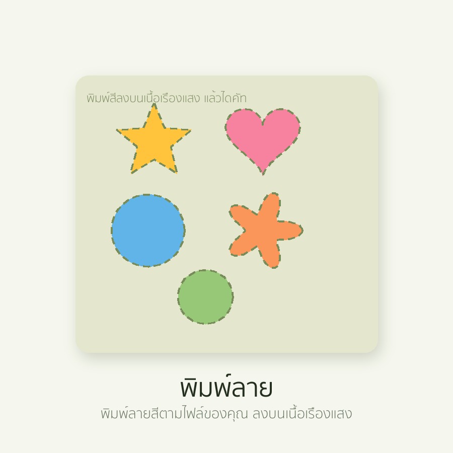 พิมพ์ลาย