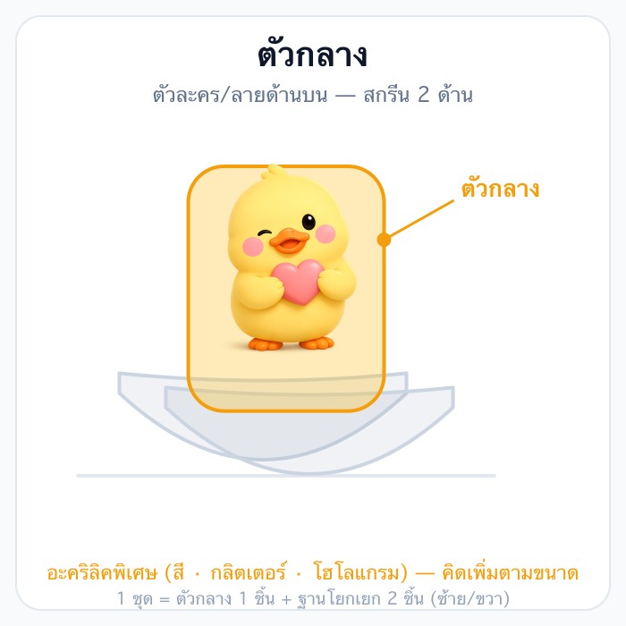 อะคริลิคพิเศษ (สี · กลิตเตอร์ · โฮโลแกรม)