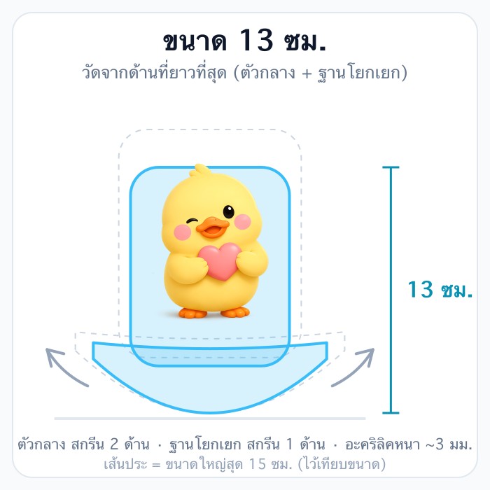 13 ซม.